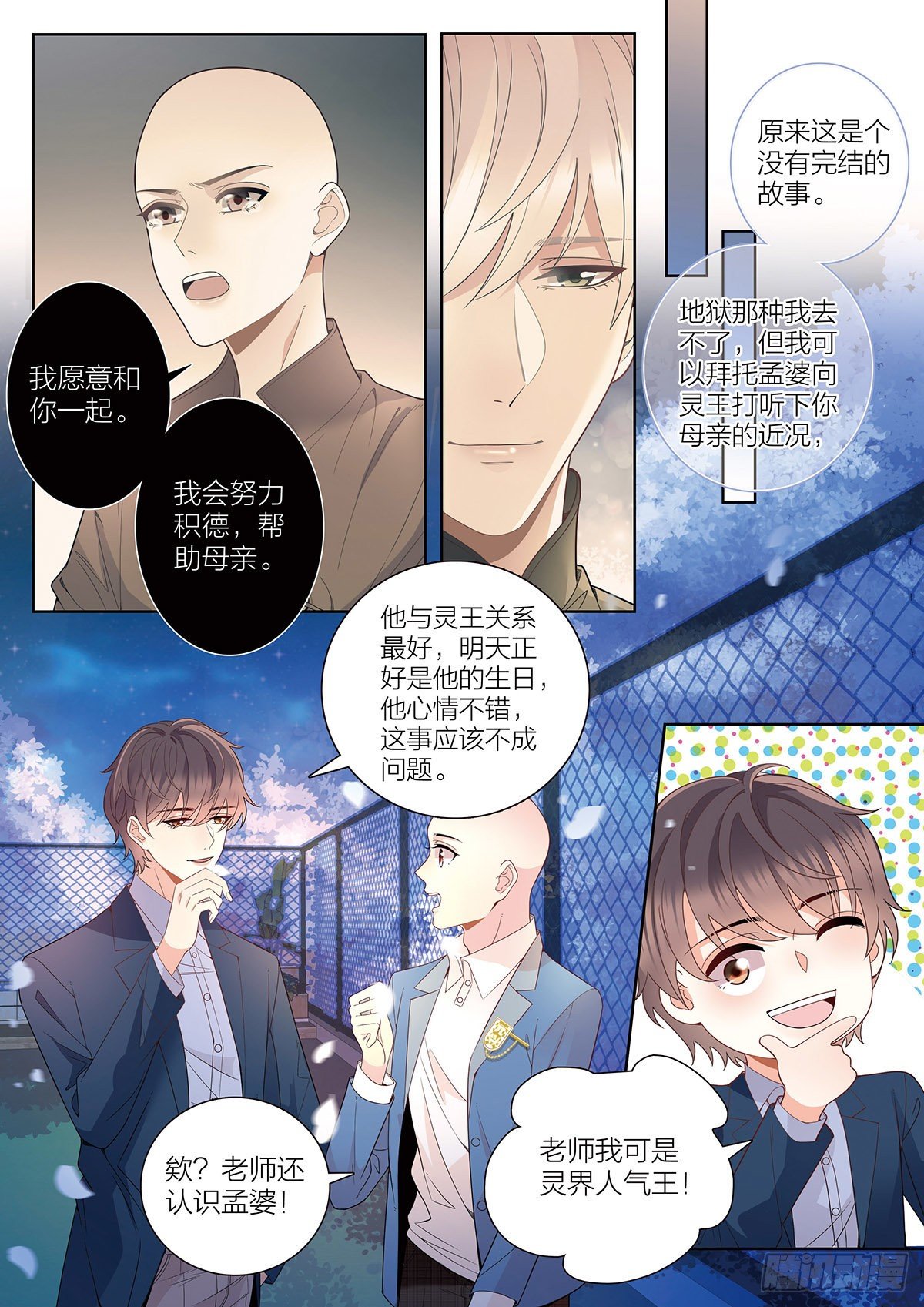 我的老师完整版在线观看漫画,27 王耀光的过去（下）2图