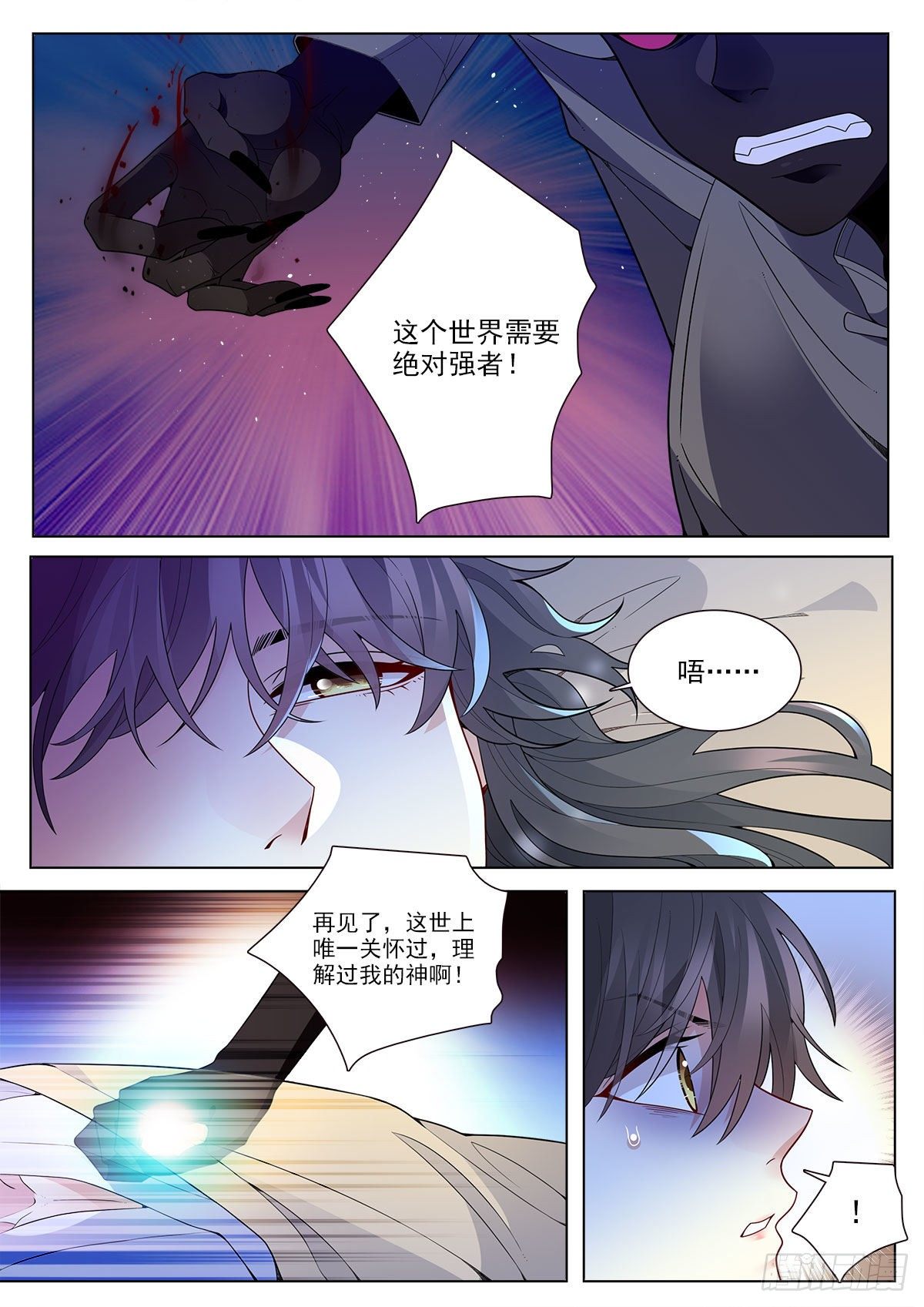 我的老师完整版在线观看漫画,33 农夫与蛇（下）2图