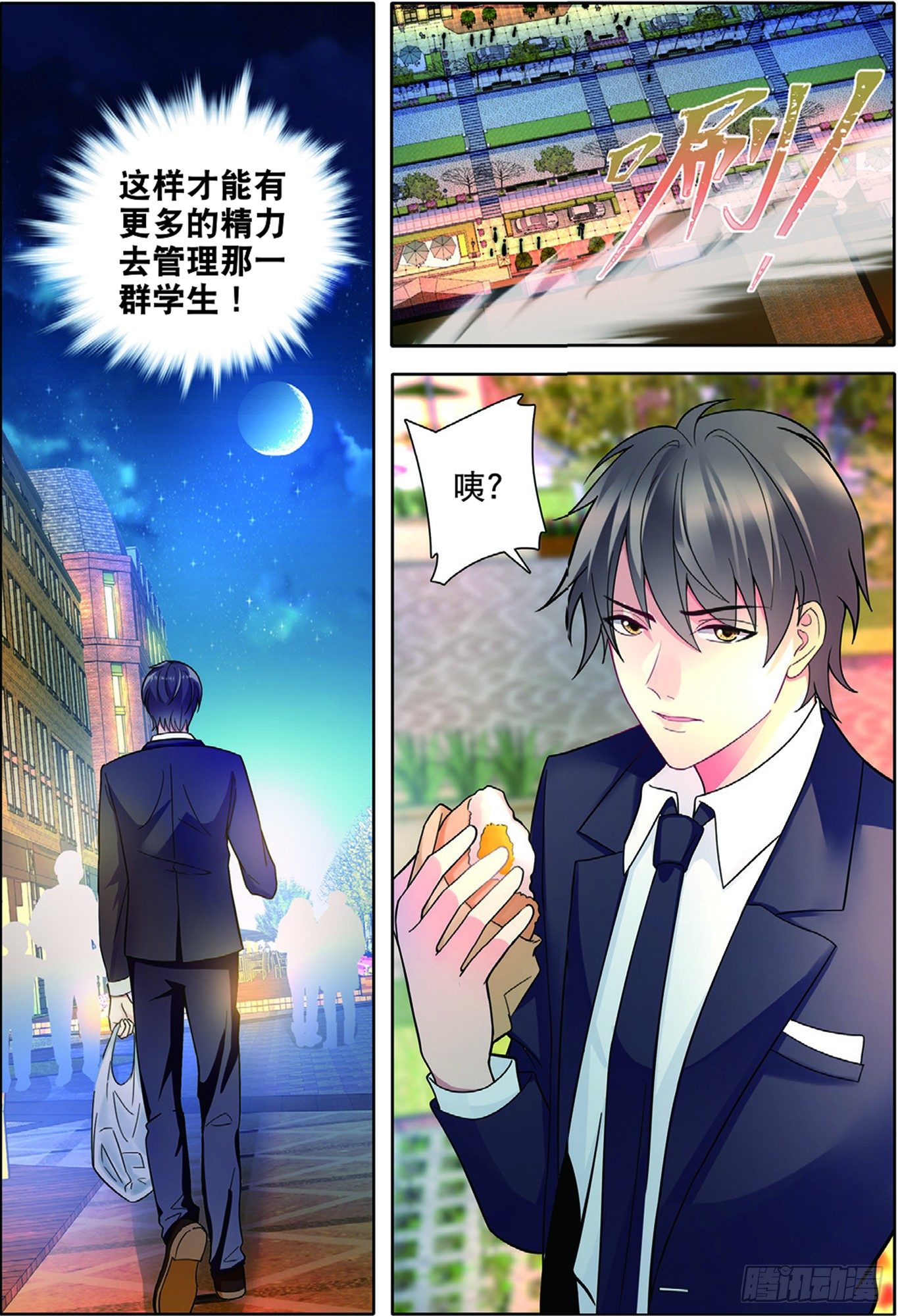 我的老师漫画,16 大风暴前的小意外（上）1图