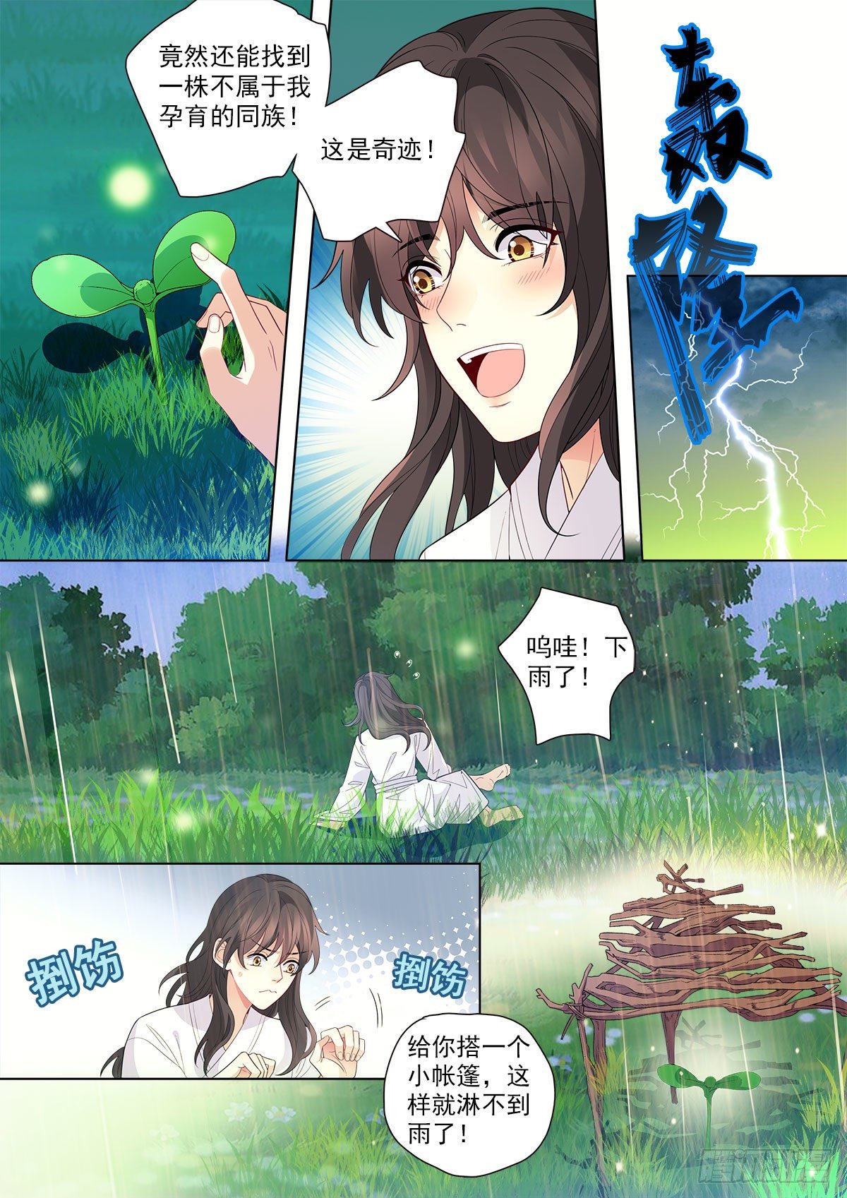 我的老师完整版在线观看漫画,32 万物初始之神（中）1图