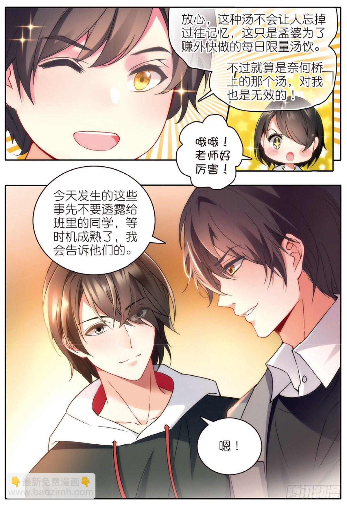 我的老师完整版在线观看漫画,21 放生（下）2图