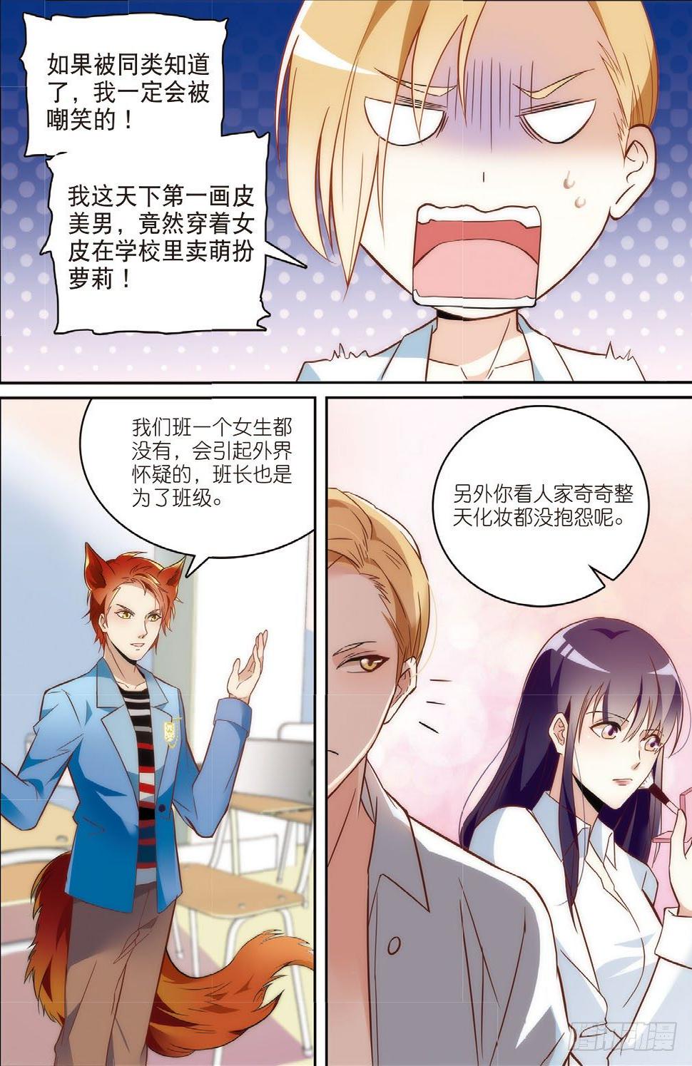 我的老师完整版在线观看漫画,4 学生里面有女装大佬（中）1图