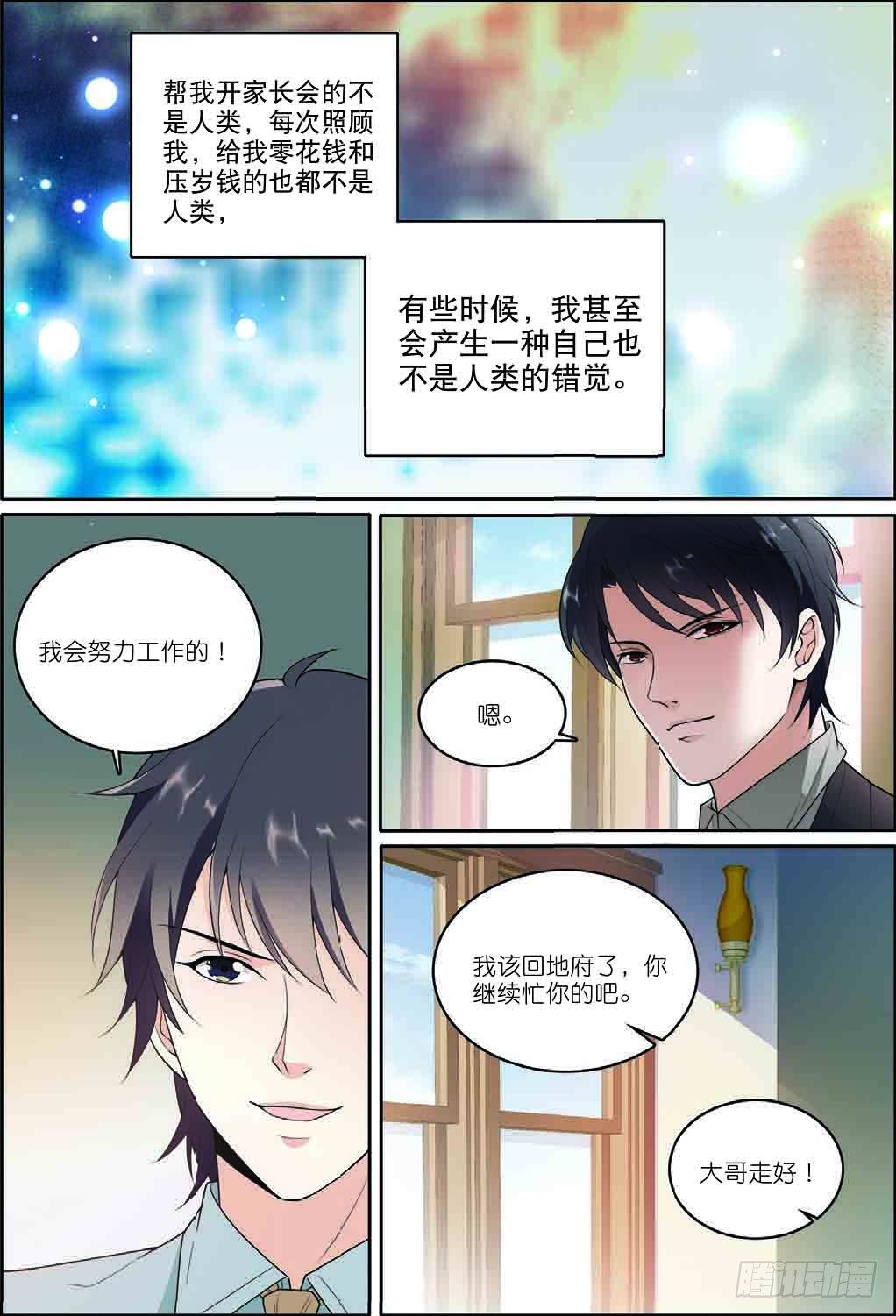 我的老师完整版在线观看漫画,6 黑无常（下）2图