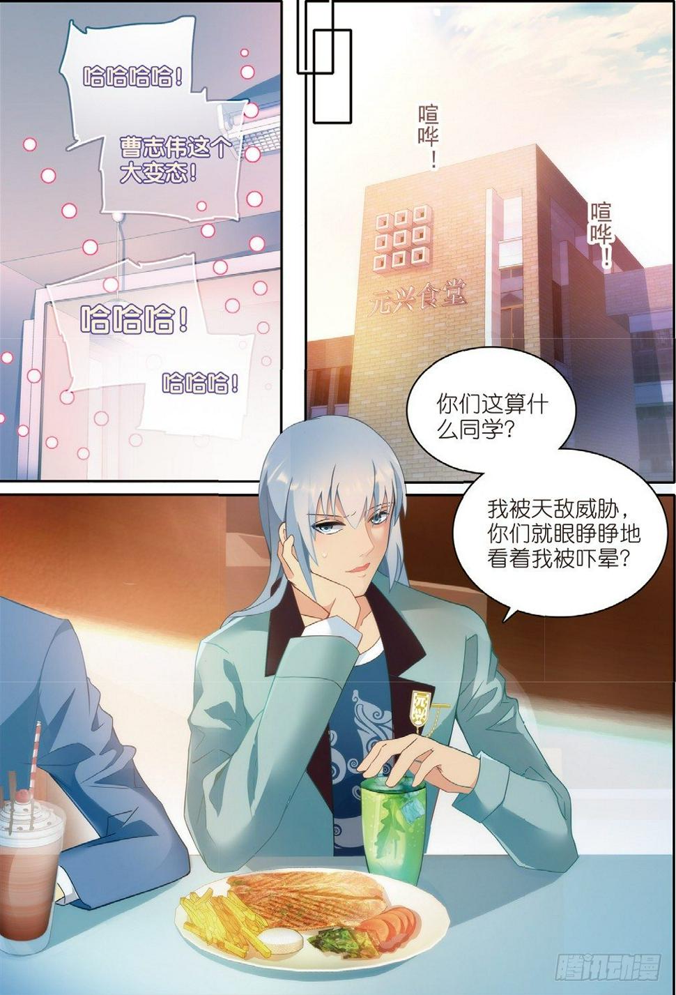 我的老师完整版在线观看漫画,9 班会策划通知（中）2图