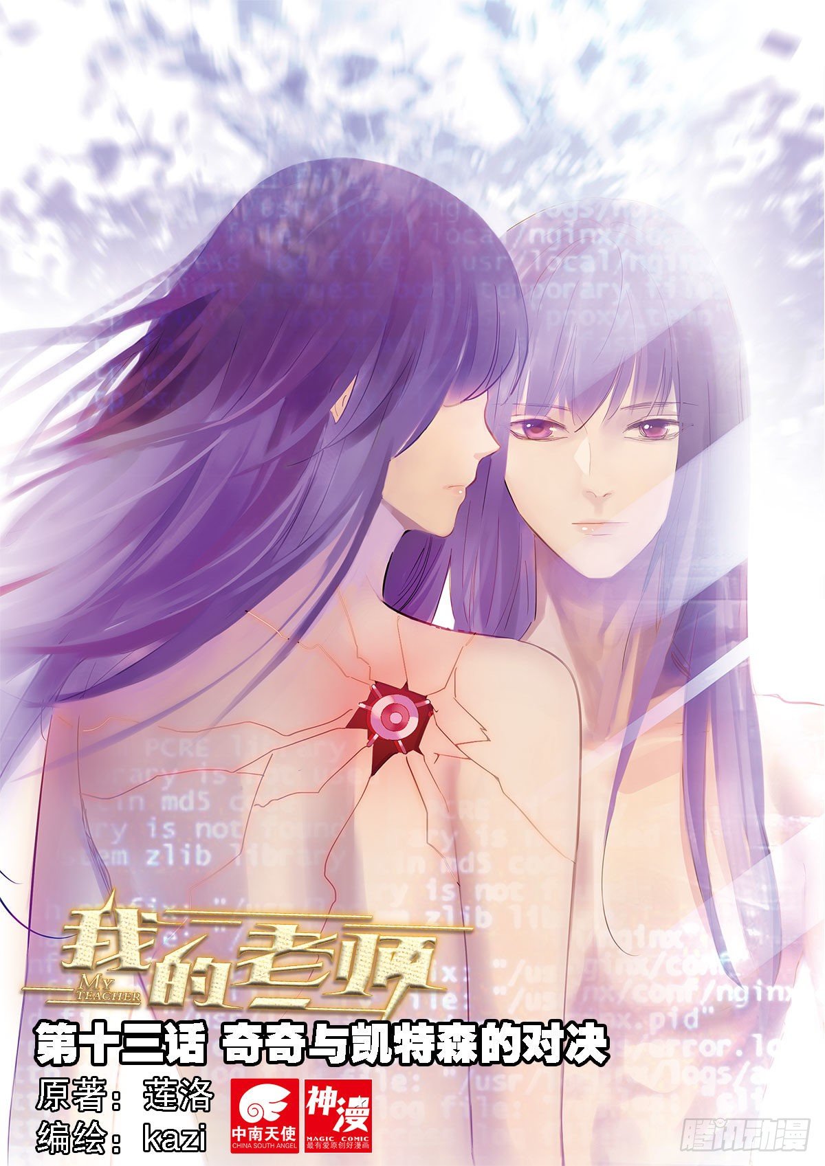 我的老师完整版在线观看漫画,13 奇奇与凯特森的对决（上）1图
