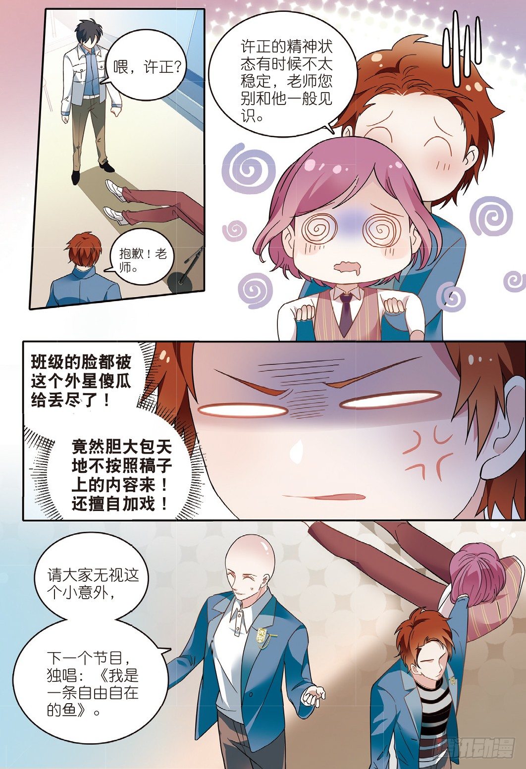 我的老师完整版在线观看漫画,11 鸡飞狗跳的班会（中）1图