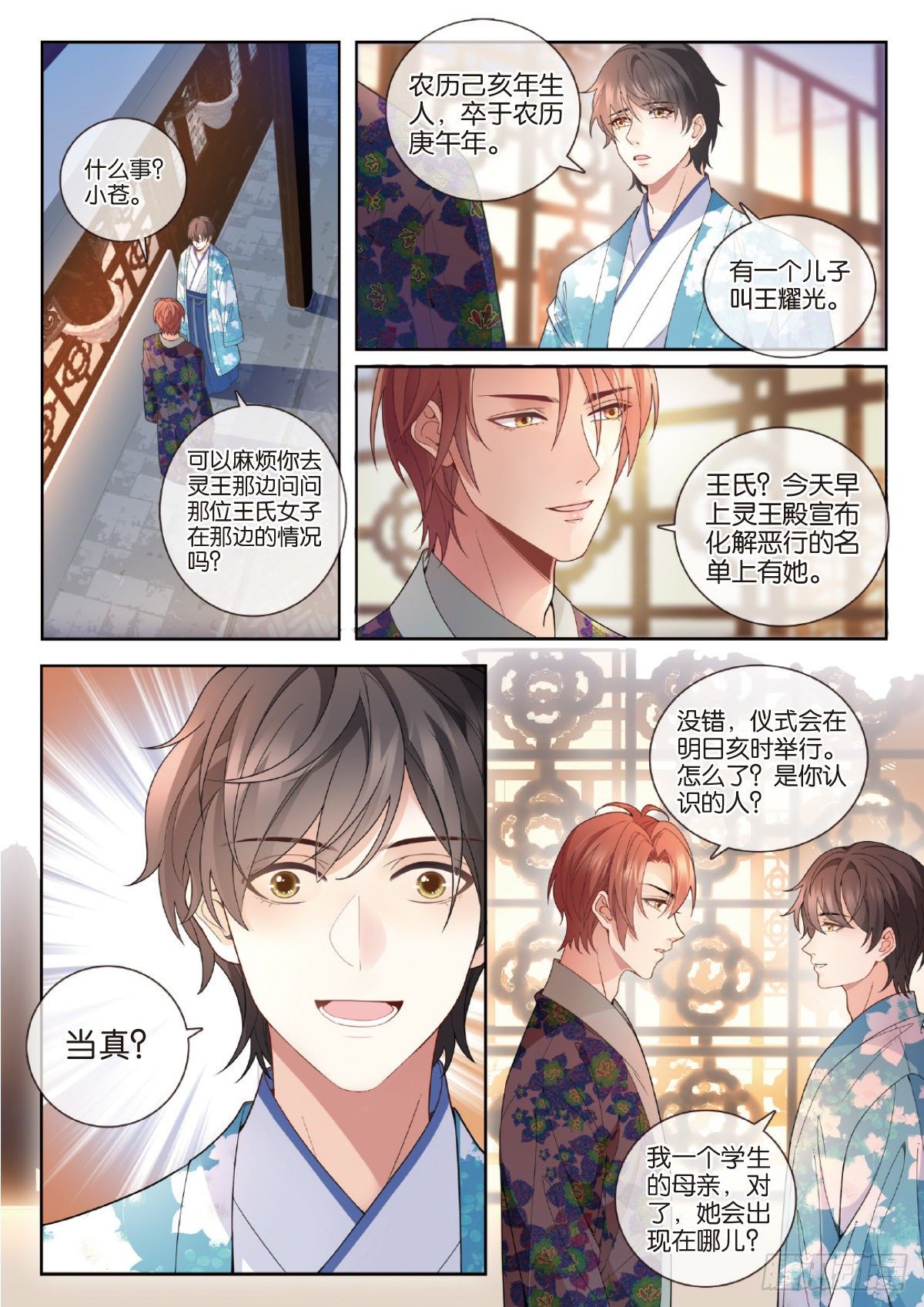 我的老师完整版在线观看漫画,28 孟婆生日会（中）2图