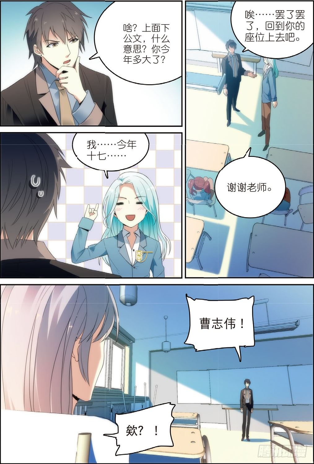 我的老师完整版在线观看漫画,3 这群学生都是戏精（上）2图