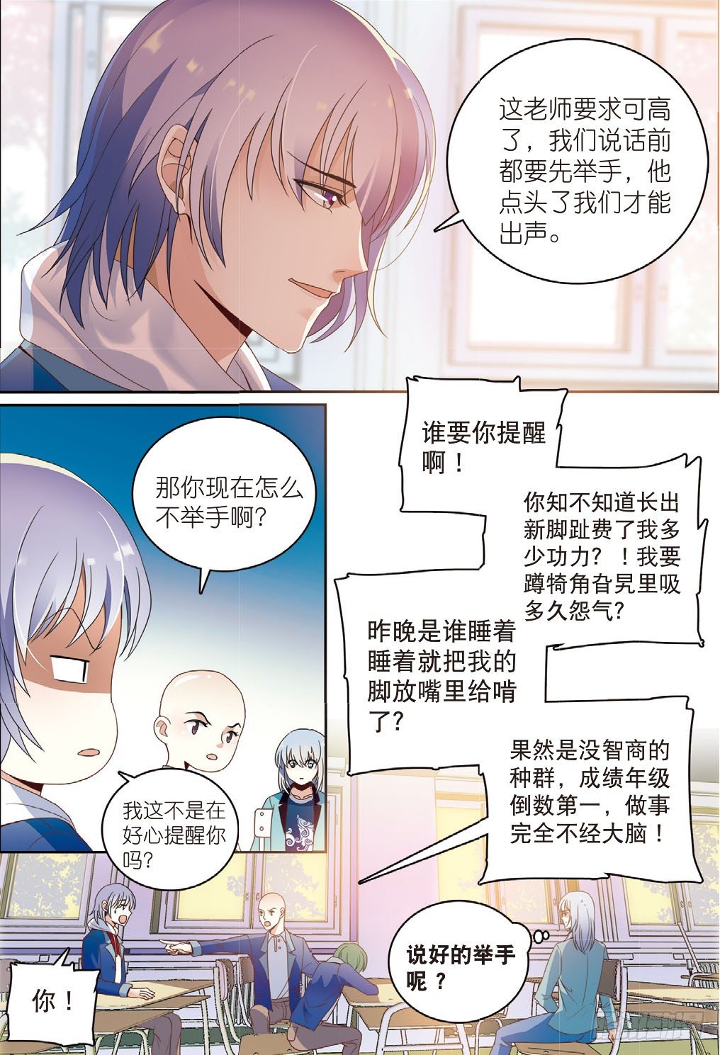 我的老师漫画,2 这群学生有点不太对（中）2图