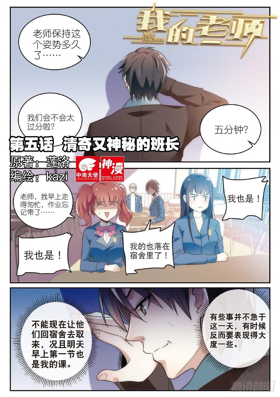 我的老师完整版在线观看漫画,5 清奇又神秘的班长（上）1图