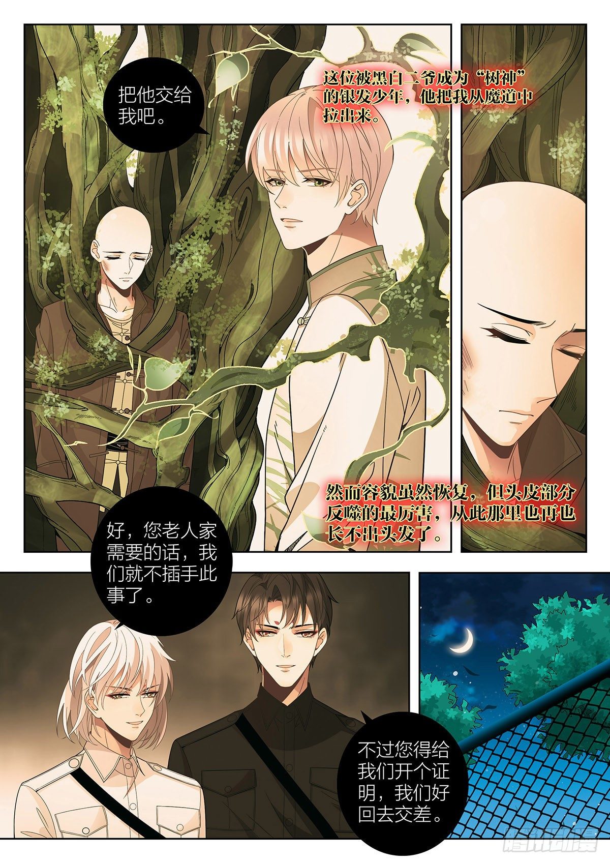 我的老师完整版在线观看漫画,27 王耀光的过去（下）2图