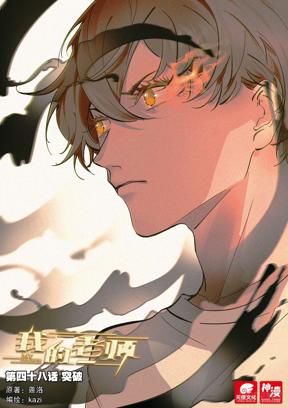 我的老师完整版在线观看漫画,48突破上1图