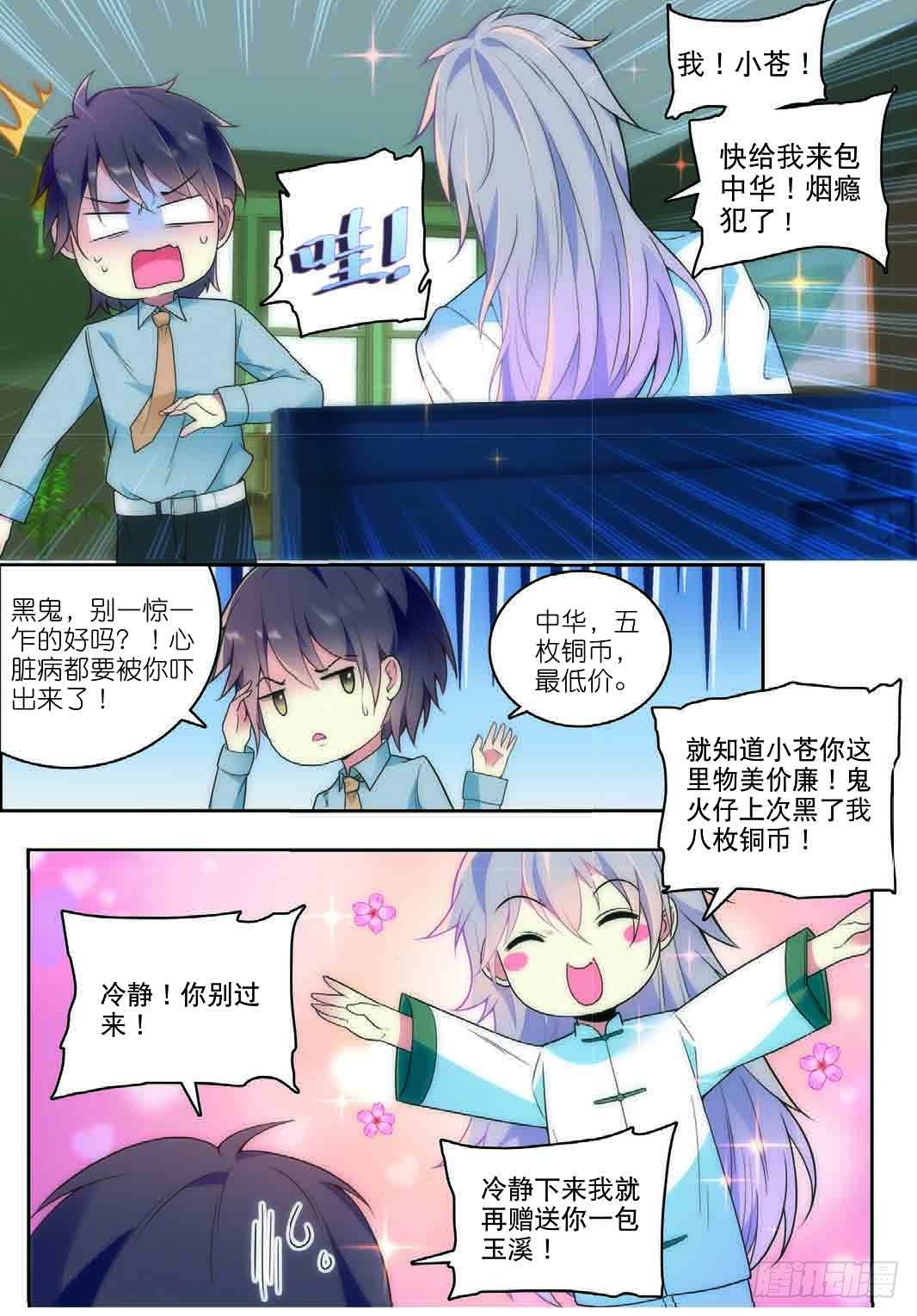 我的老师完整版在线观看漫画,6 黑无常（上）2图
