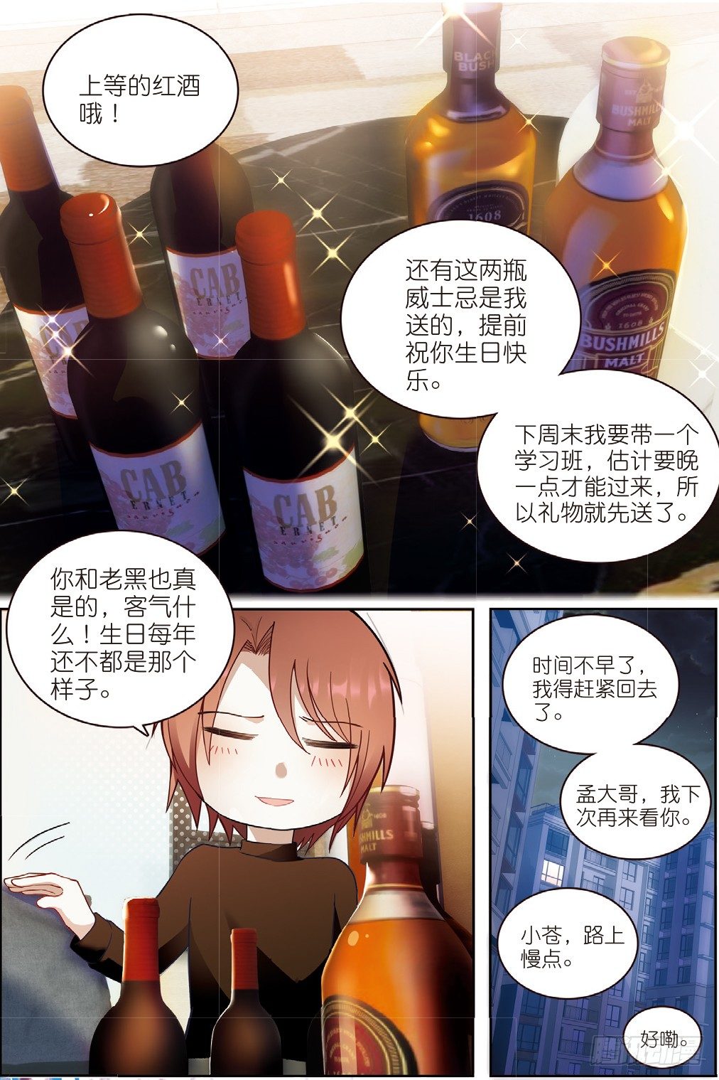 我的老师完整版在线观看漫画,14 拜访孟婆（中）1图