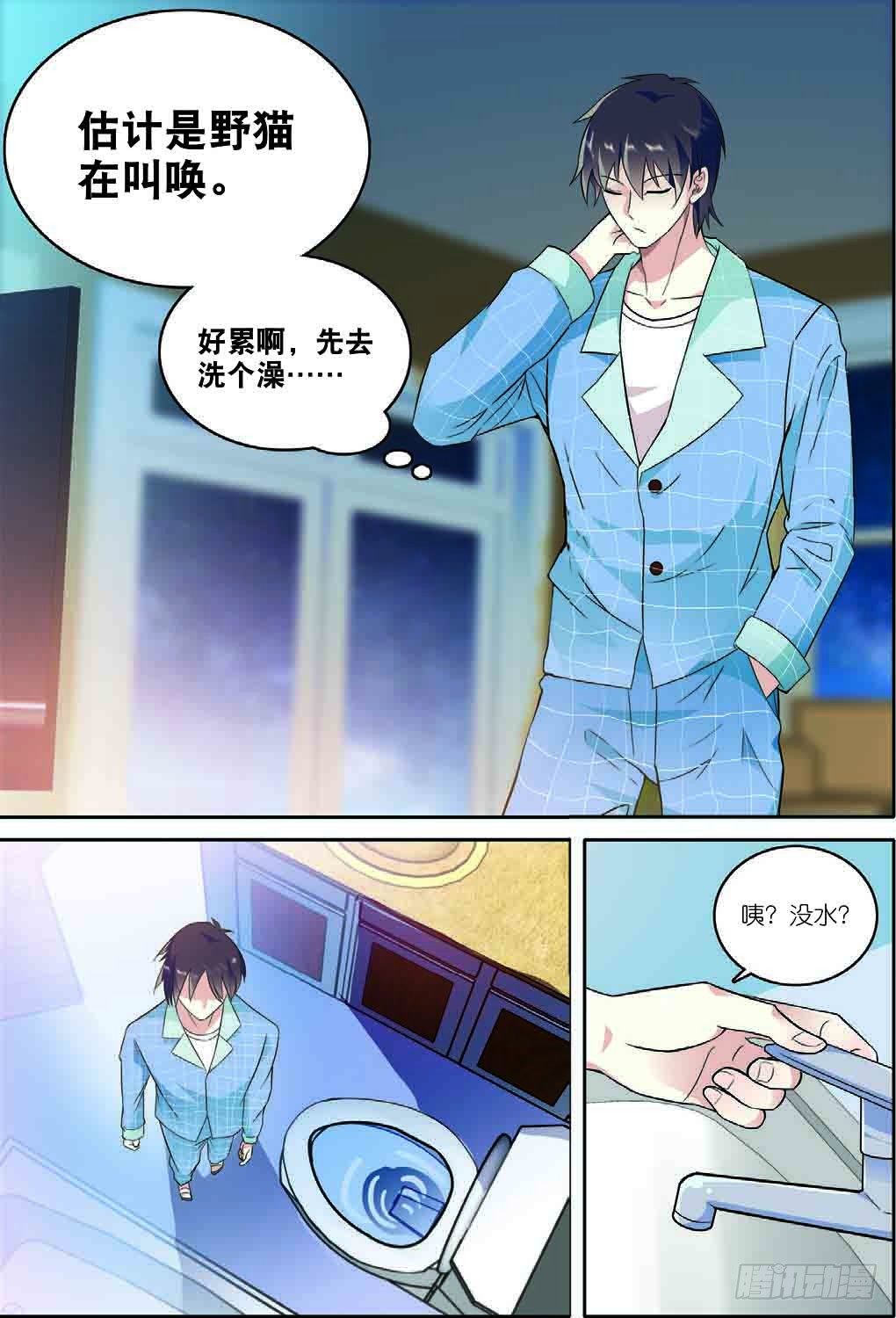 我的老师完整版在线观看漫画,7 擅闯私宅的双尾猫（上）1图