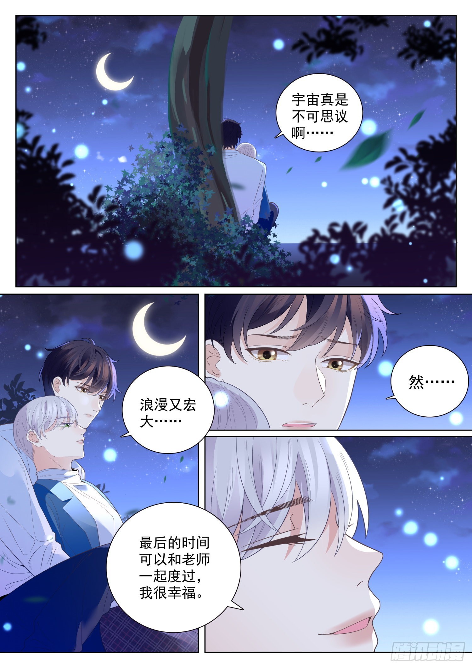 我的老师完整版在线观看漫画,50重逢上2图