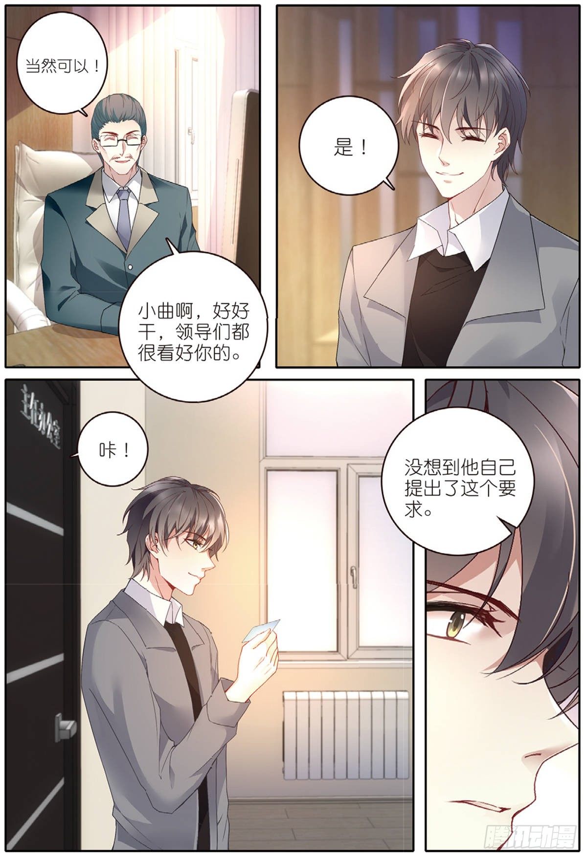 我的老师漫画,19 曲老师转正（下）2图