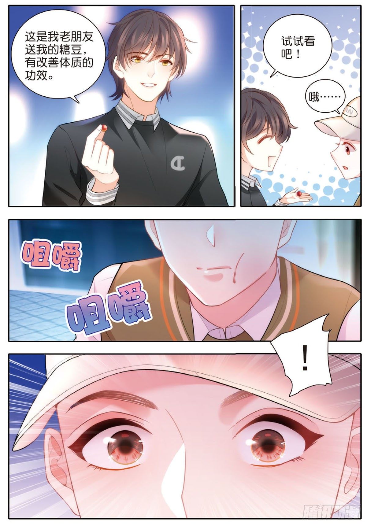 我的老师完整版在线观看漫画,25 王耀光和老师合作（上）2图