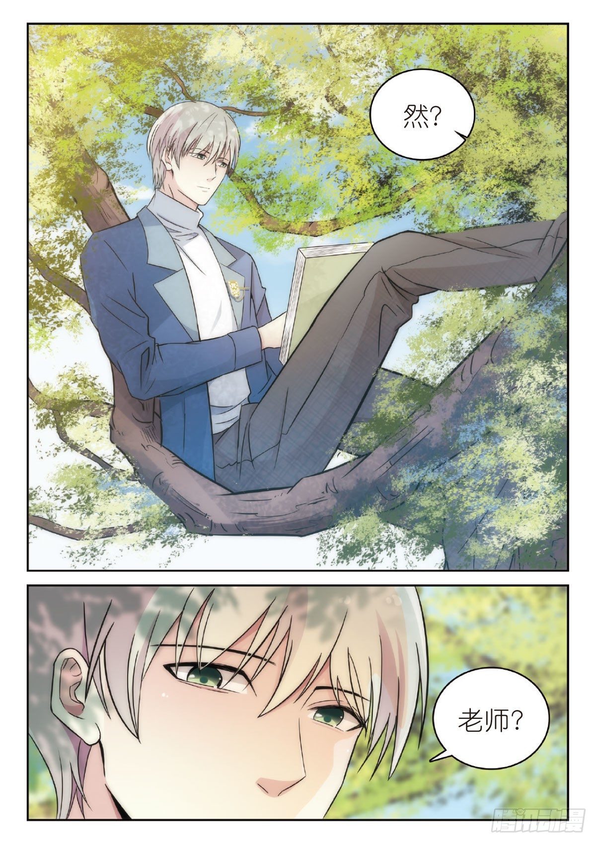 我的老师完整版在线观看漫画,5 清奇又神秘的班长（下）1图