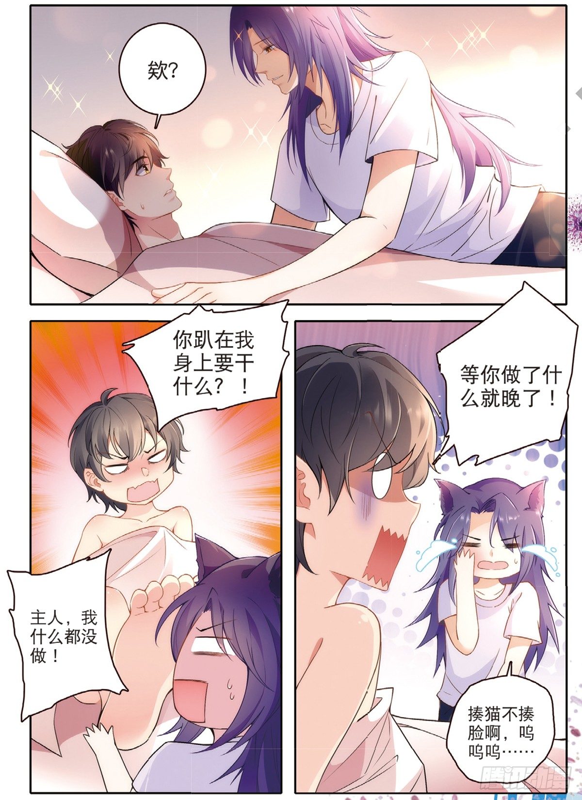 我的老师完整版在线观看漫画,18 劫后余生（中）2图