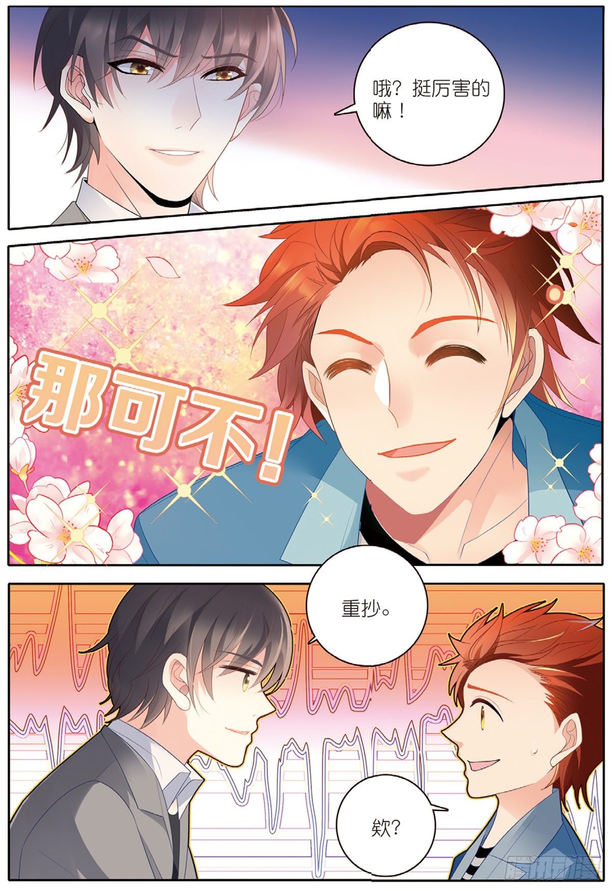 我的老师完整版在线观看漫画,19 曲老师转正（上）1图