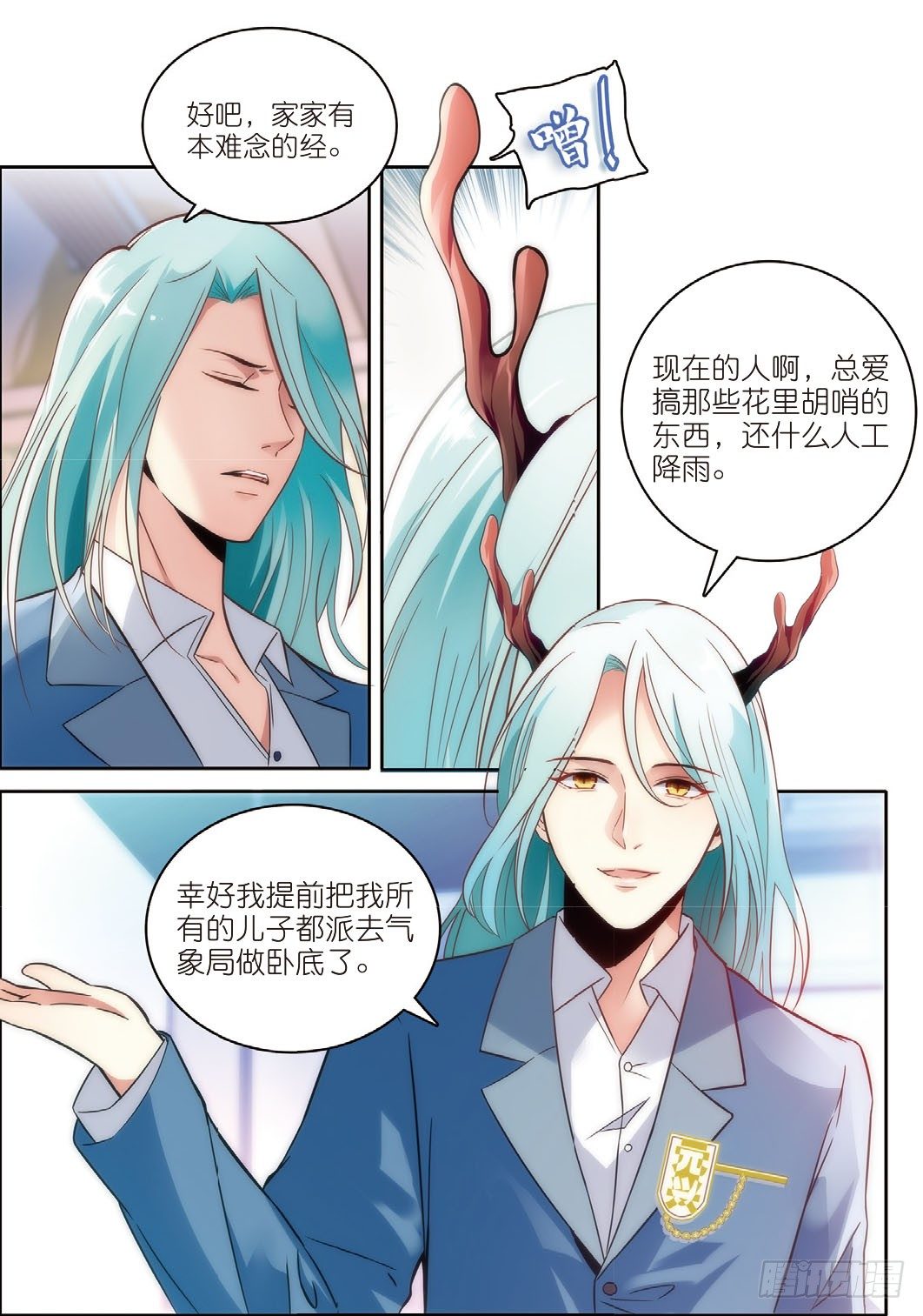 我的老师完整版在线观看漫画,3 这群学生都是戏精（中）2图