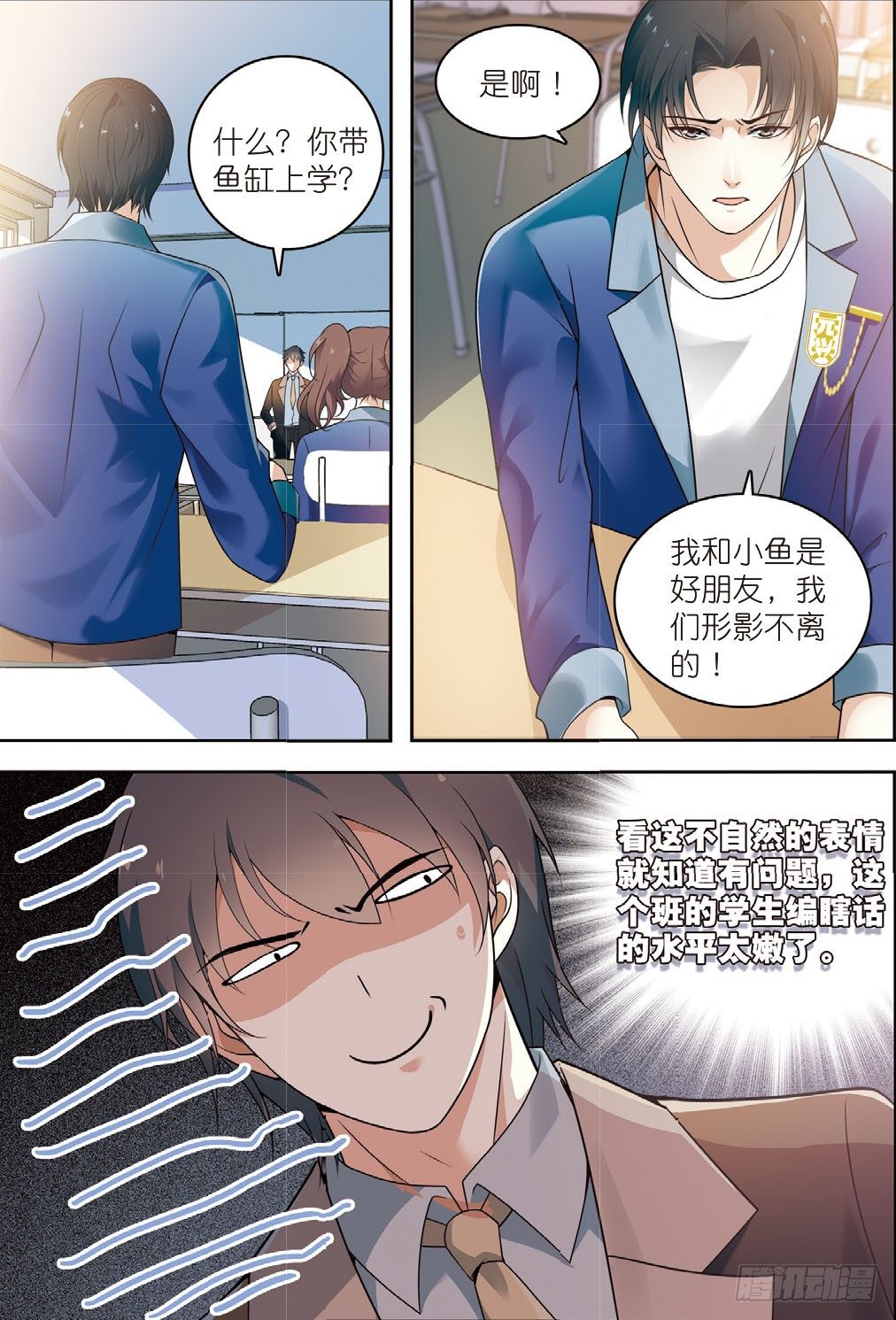 我的老师完整版在线观看漫画,2 这群学生有点不太对（上）1图