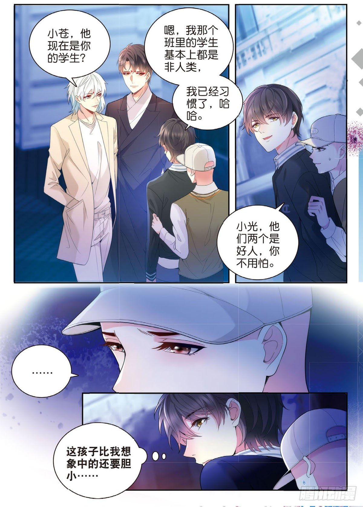 我的老师完整版在线观看漫画,25 王耀光和老师合作（中）2图