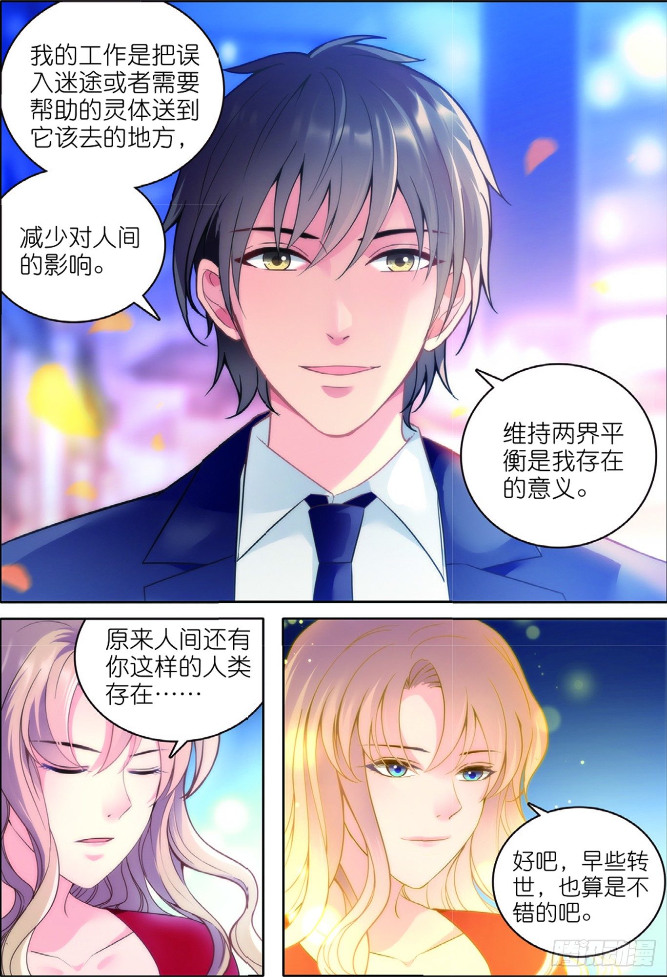 我的老师完整版在线观看漫画,16 大风暴前的小意外（下）2图