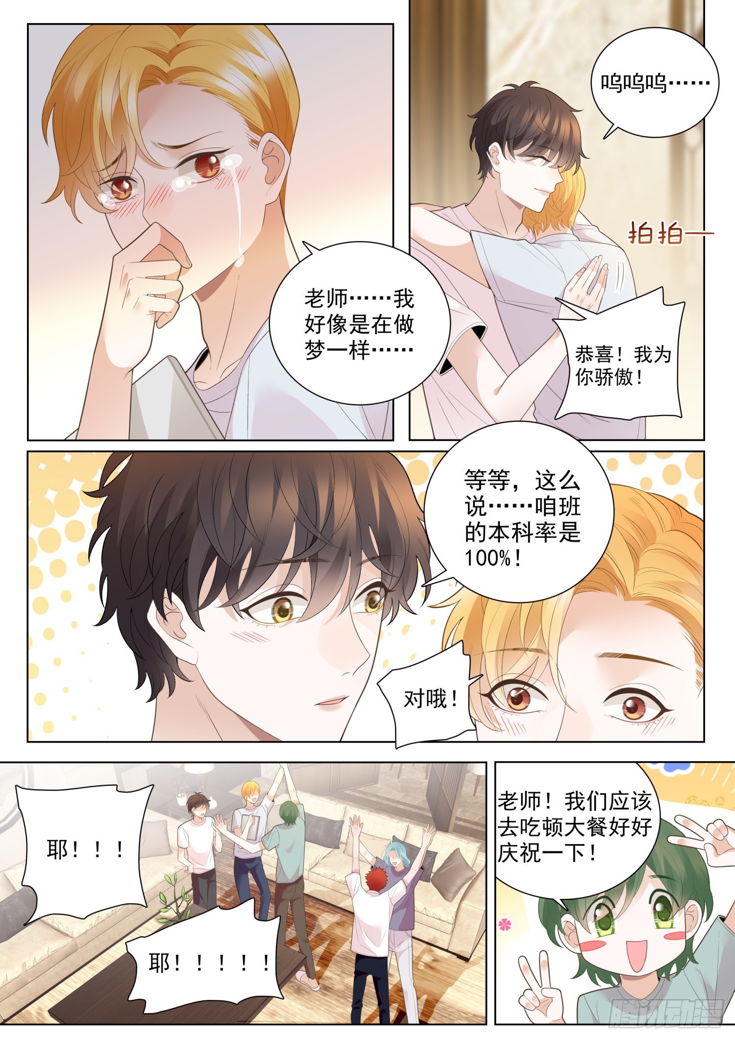 我的老师完整版在线观看漫画,50 重逢 下2图