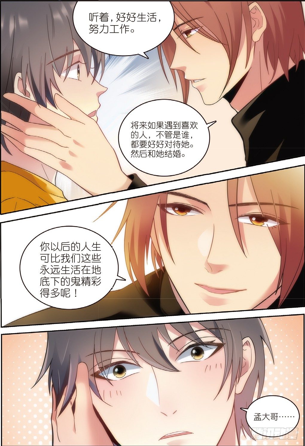 我的老师完整版在线观看漫画,14 拜访孟婆（中）1图