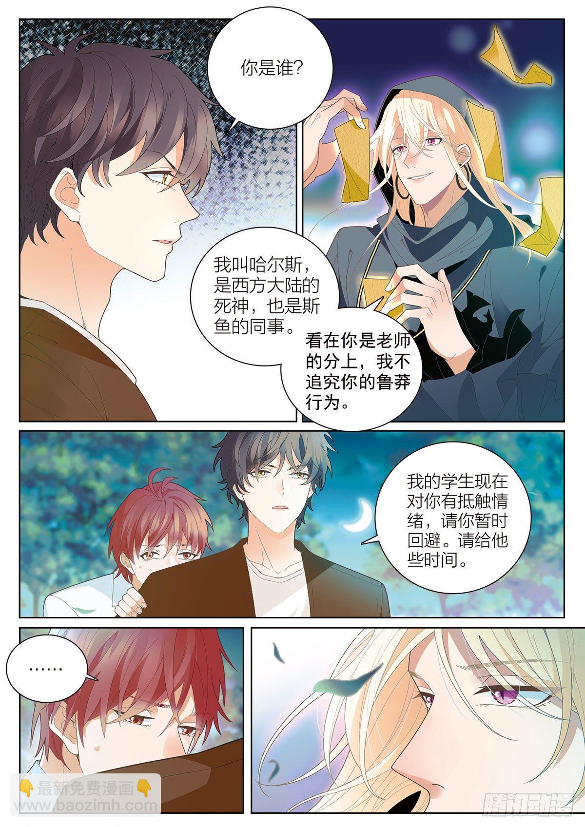 我的老师是传奇电视剧免费全集漫画,38 无法飞翔的天使（上）2图