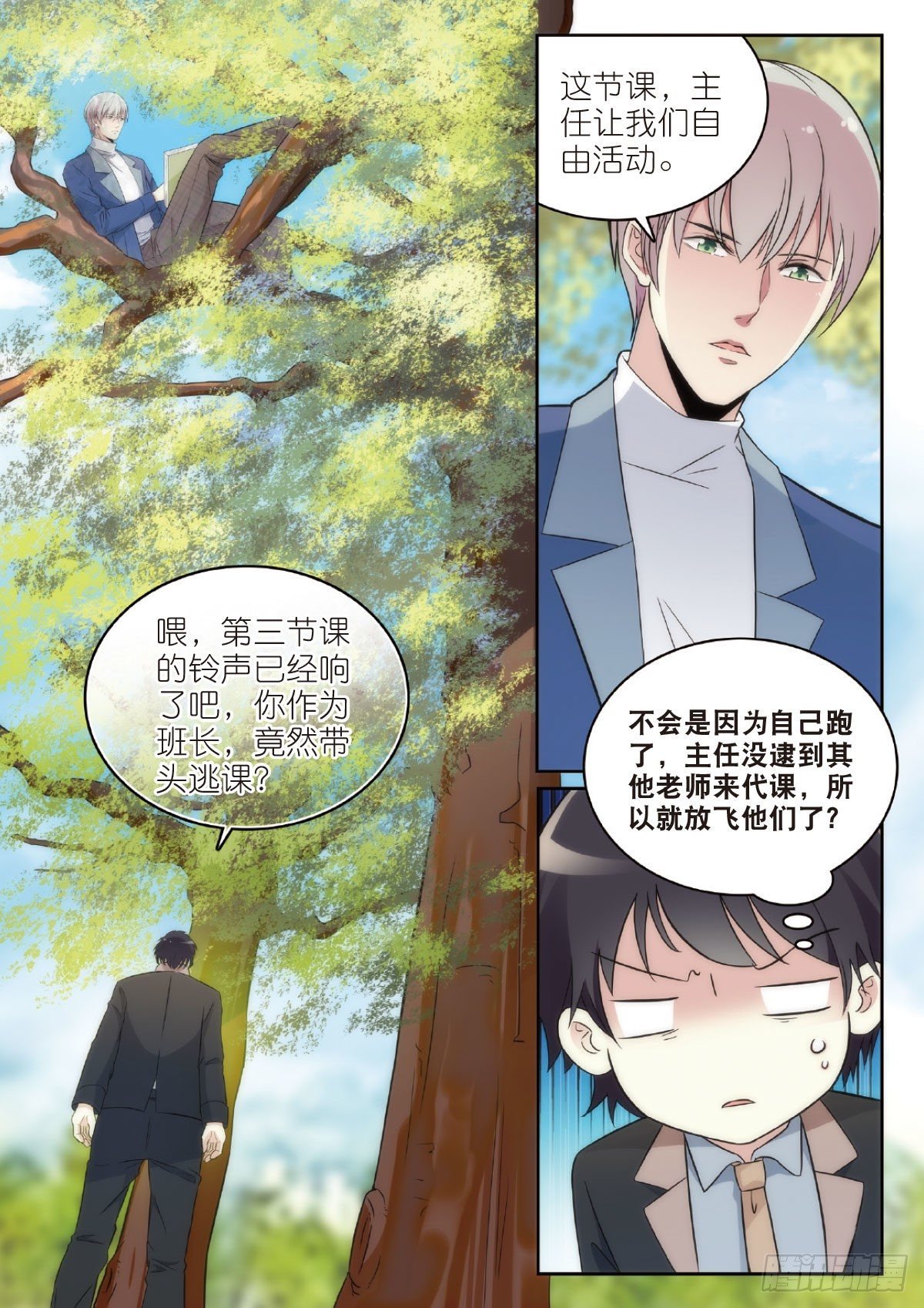 我的老师完整版在线观看漫画,5 清奇又神秘的班长（下）2图