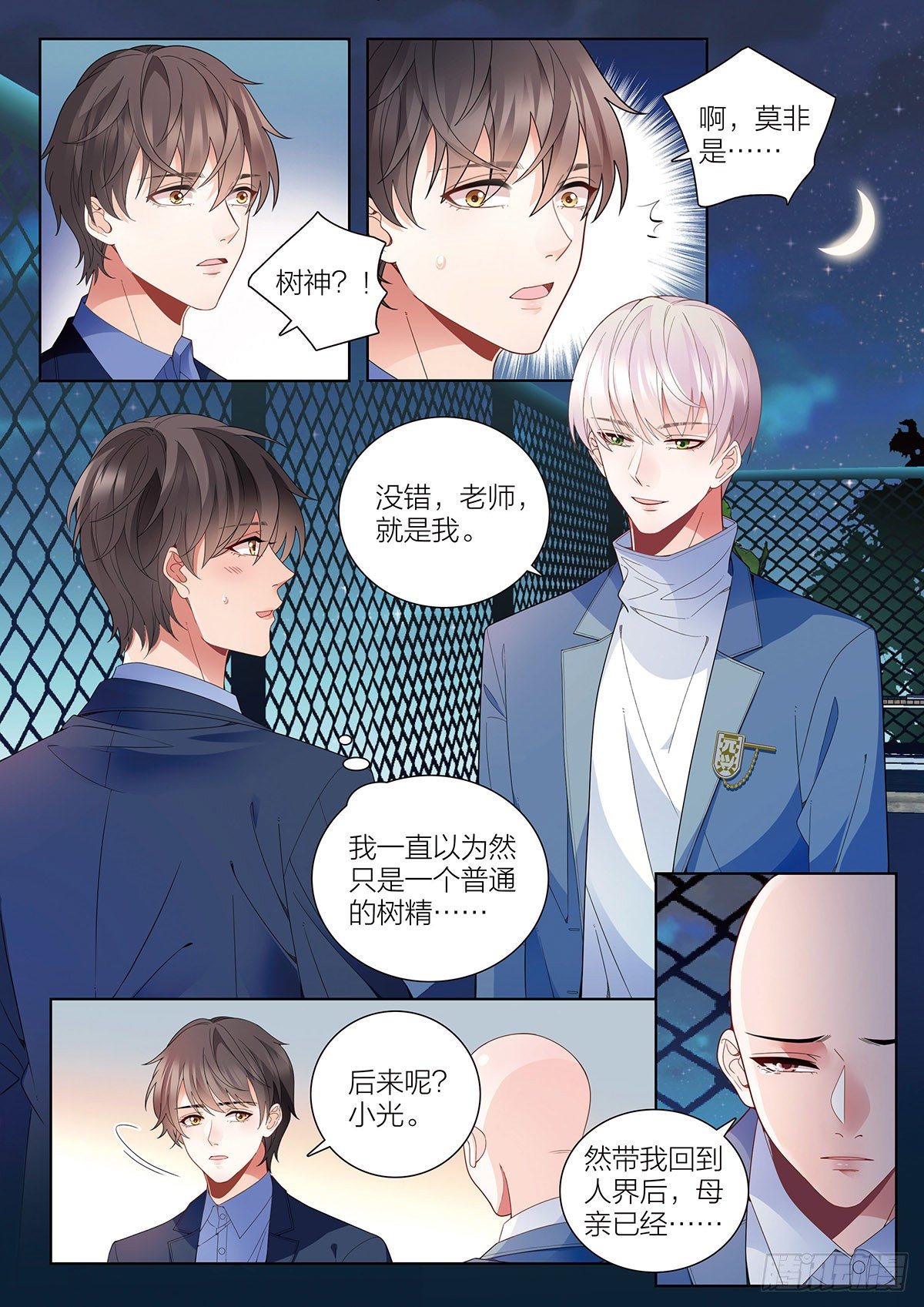 我的老师完整版在线观看漫画,27 王耀光的过去（下）1图