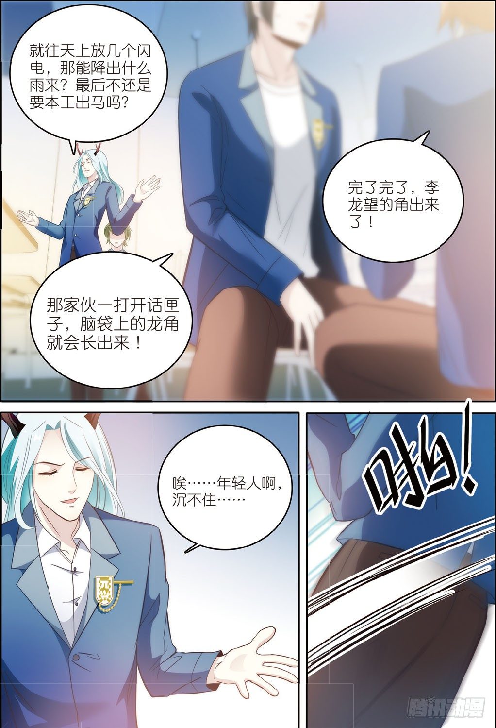 我的老师完整版在线观看漫画,3 这群学生都是戏精（中）1图