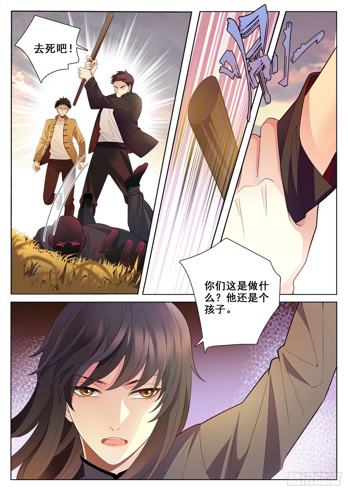 我的老师完整版在线观看漫画,33 农夫与蛇（上）2图