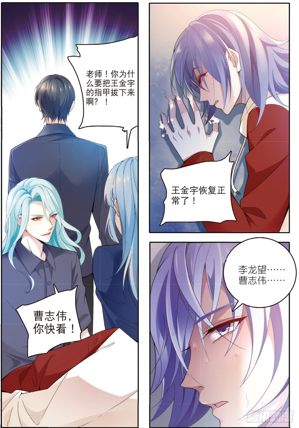 我的老师完整版在线观看漫画,18 劫后余生（上）1图