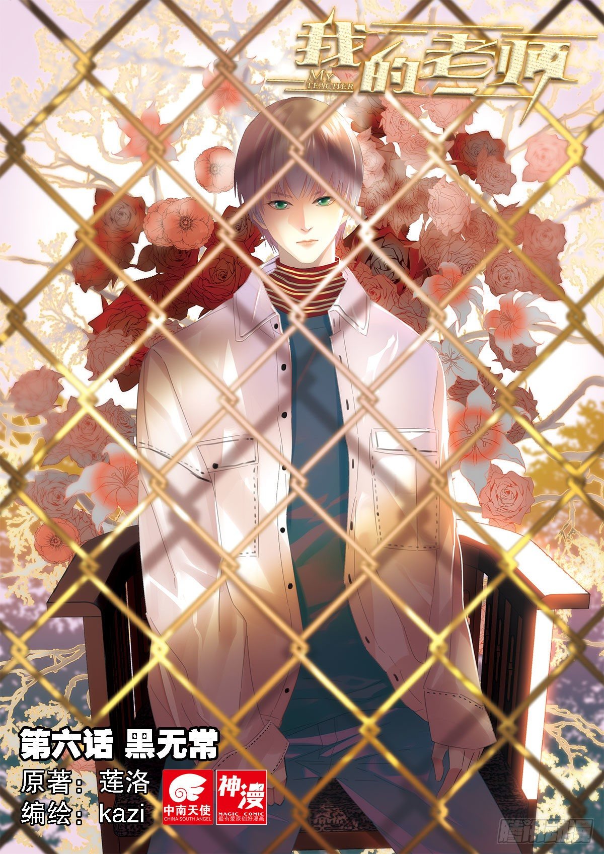 我的老师完整版在线观看漫画,6 黑无常（上）1图