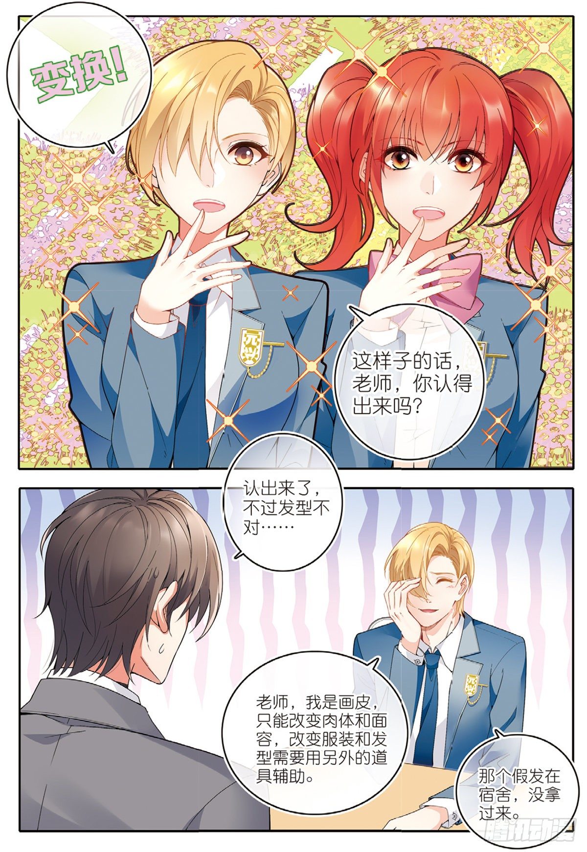 我的老师完整版在线观看漫画,19 曲老师转正（上）2图