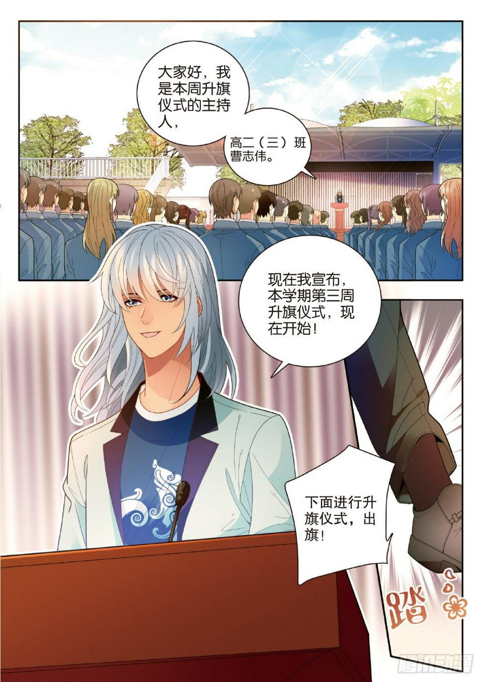 我的老师完整版在线观看漫画,29 修罗的挑衅（下）1图