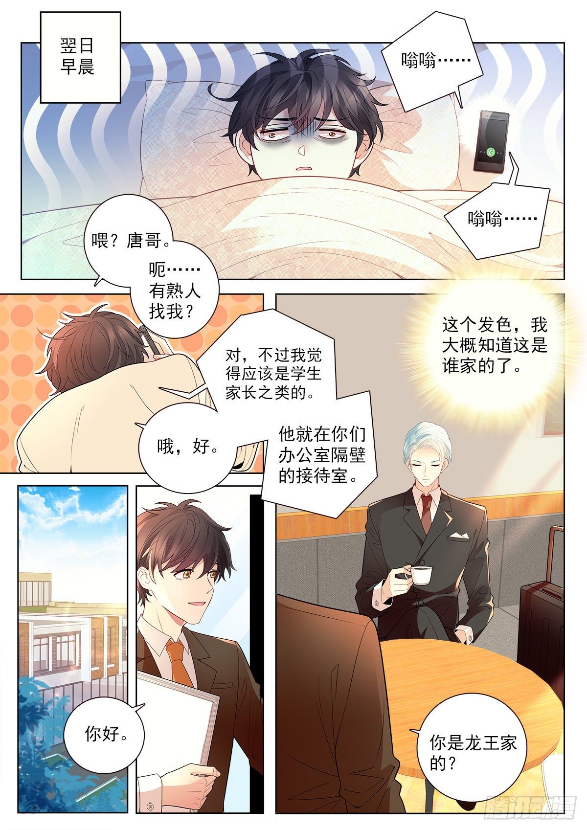 我的老师完整版在线观看漫画,35 新同学李龙十四（中）2图