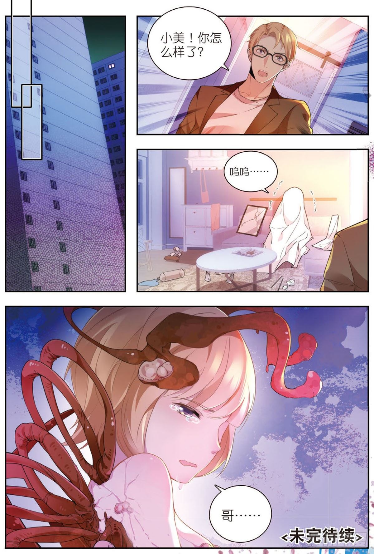我的老师完整版在线观看漫画,23 教师节礼物（下）2图