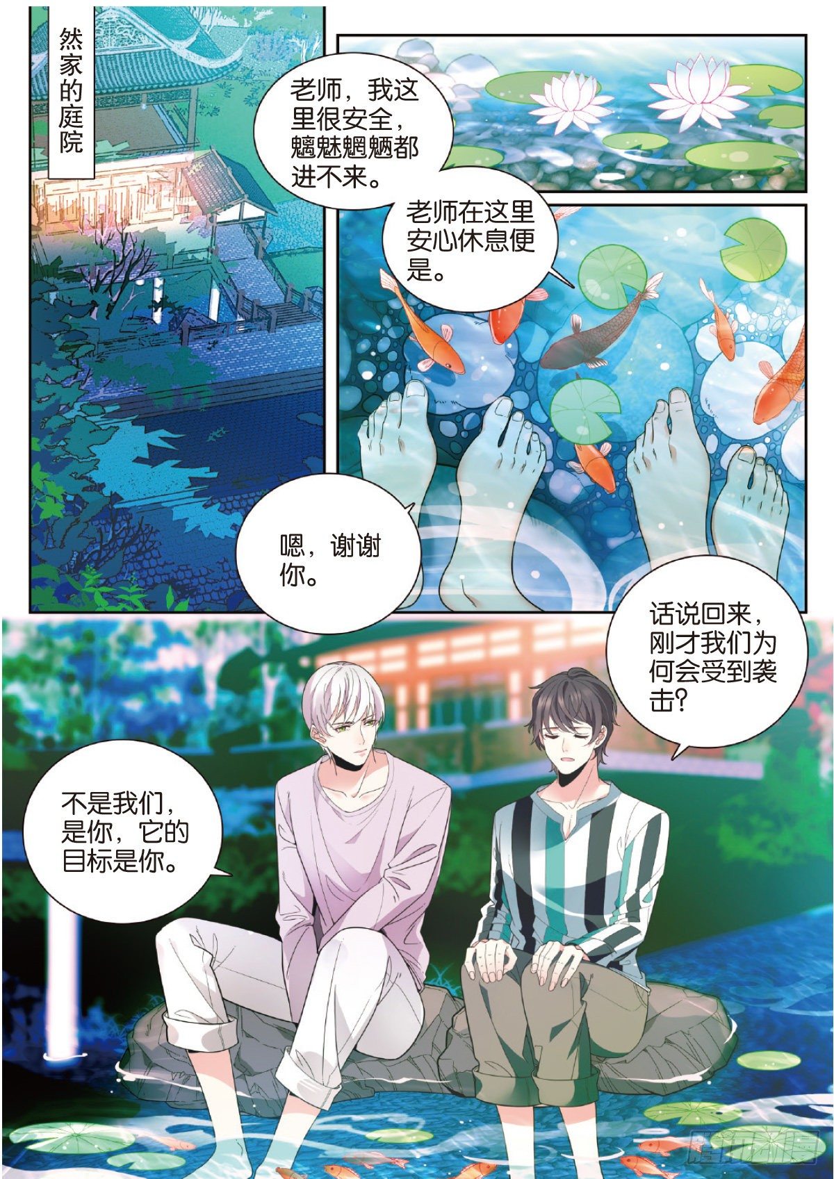 我的老师完整版在线观看漫画,29 修罗的挑衅（中）2图