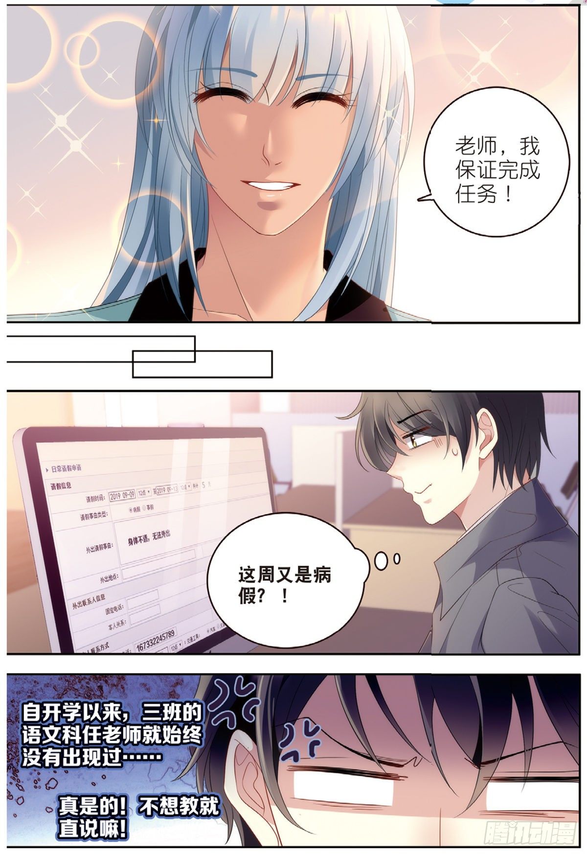 我的老师完整版在线观看漫画,19 曲老师转正（中）2图