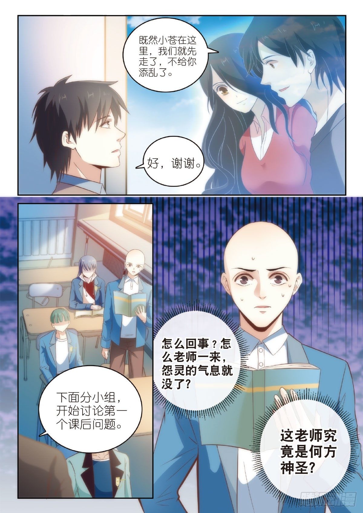 我的老师完整版在线观看漫画,5 清奇又神秘的班长（中）1图