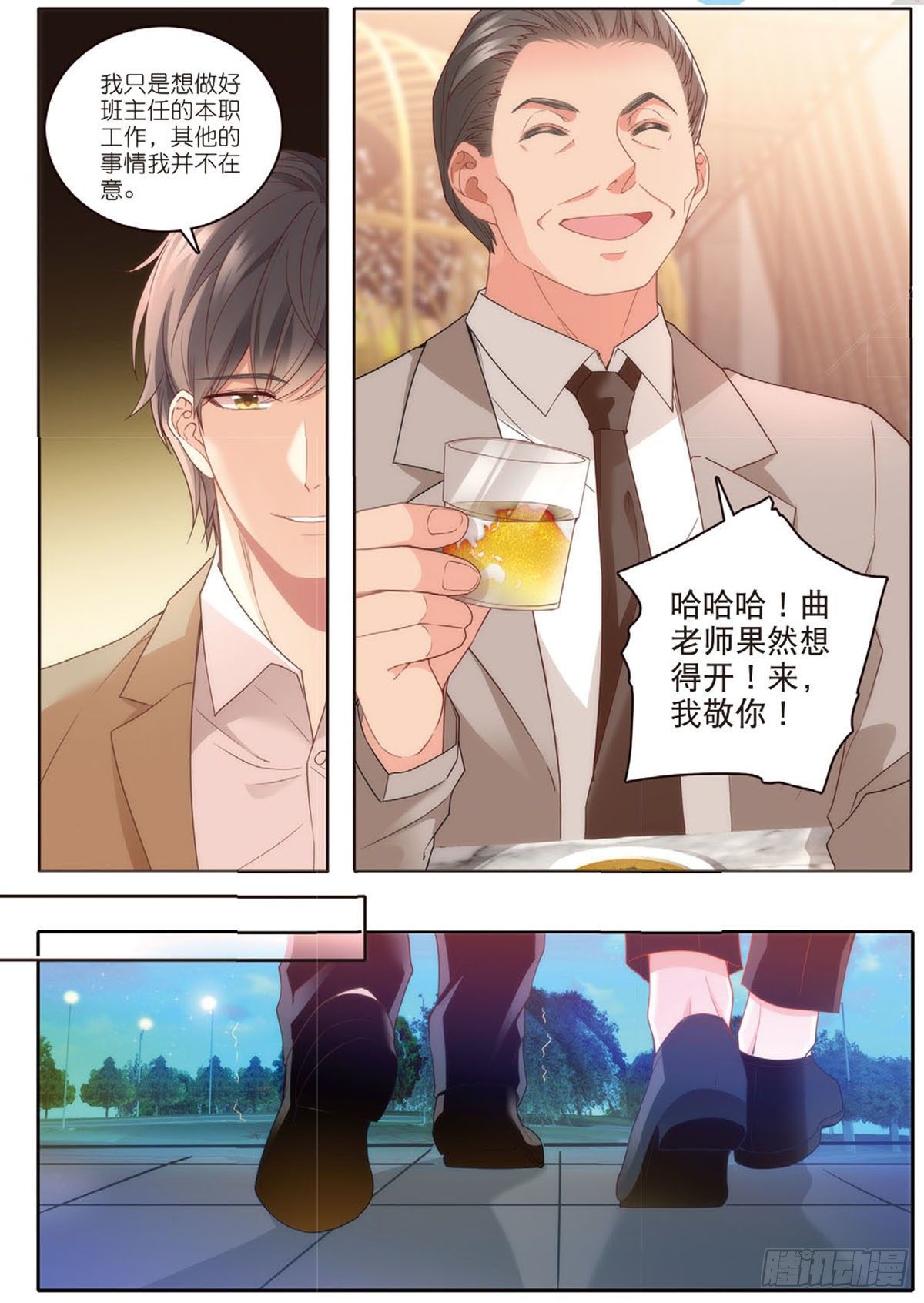 我的老师完整版在线观看漫画,23 教师节礼物（上）2图