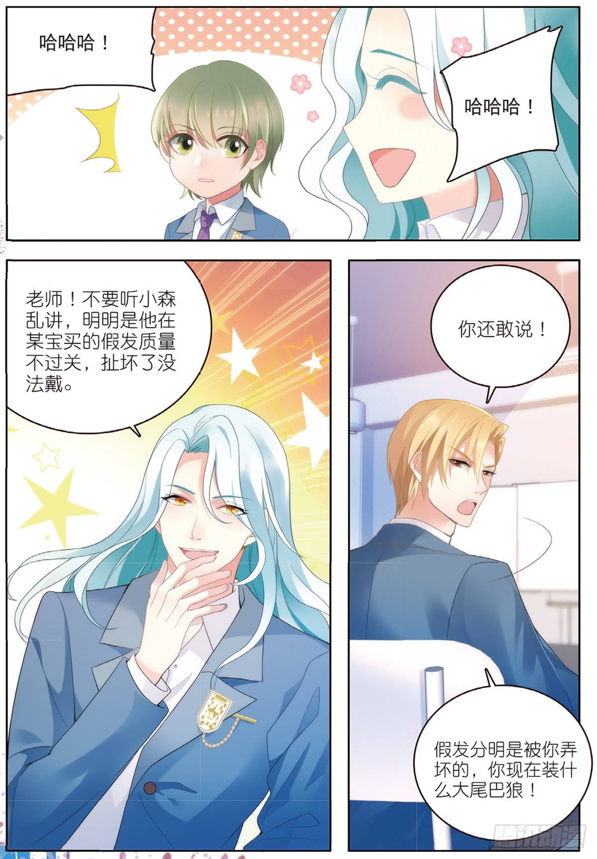 我的老师完整版在线观看漫画,19 曲老师转正（上）1图