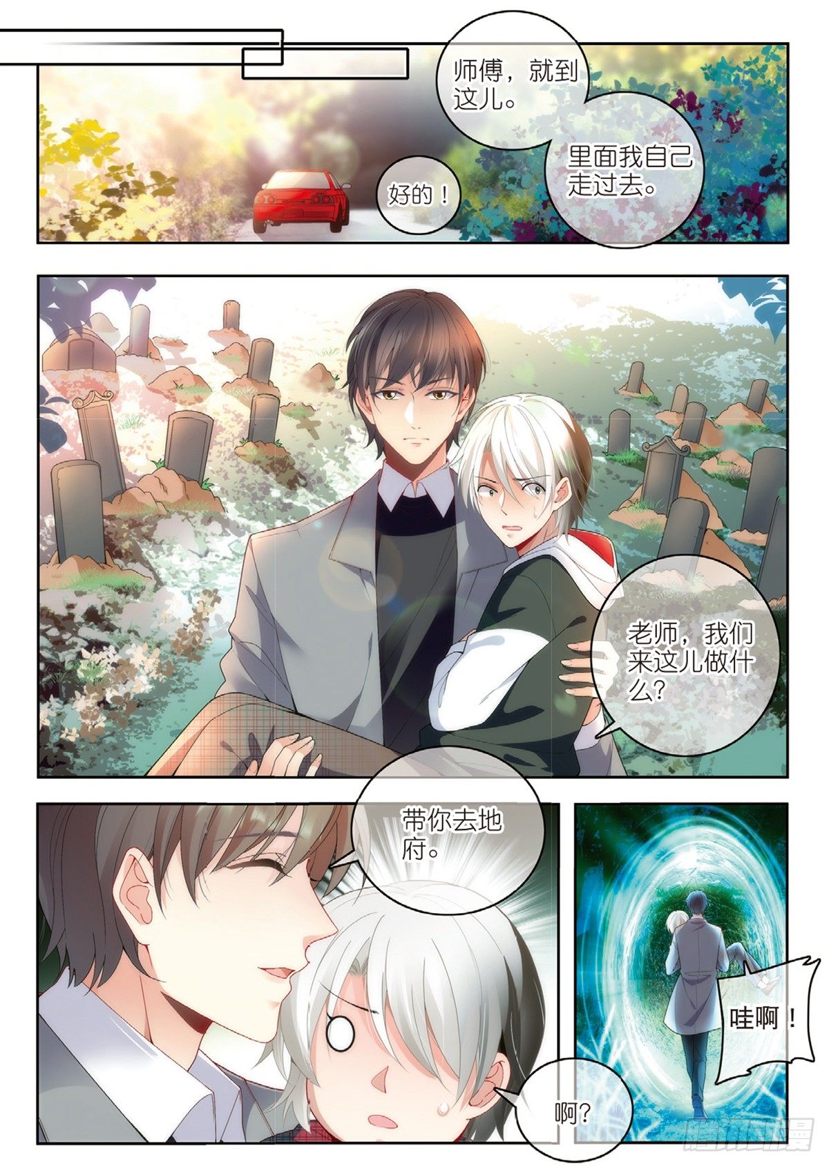 我的老师完整版在线观看漫画,20 原音的危机（下）2图