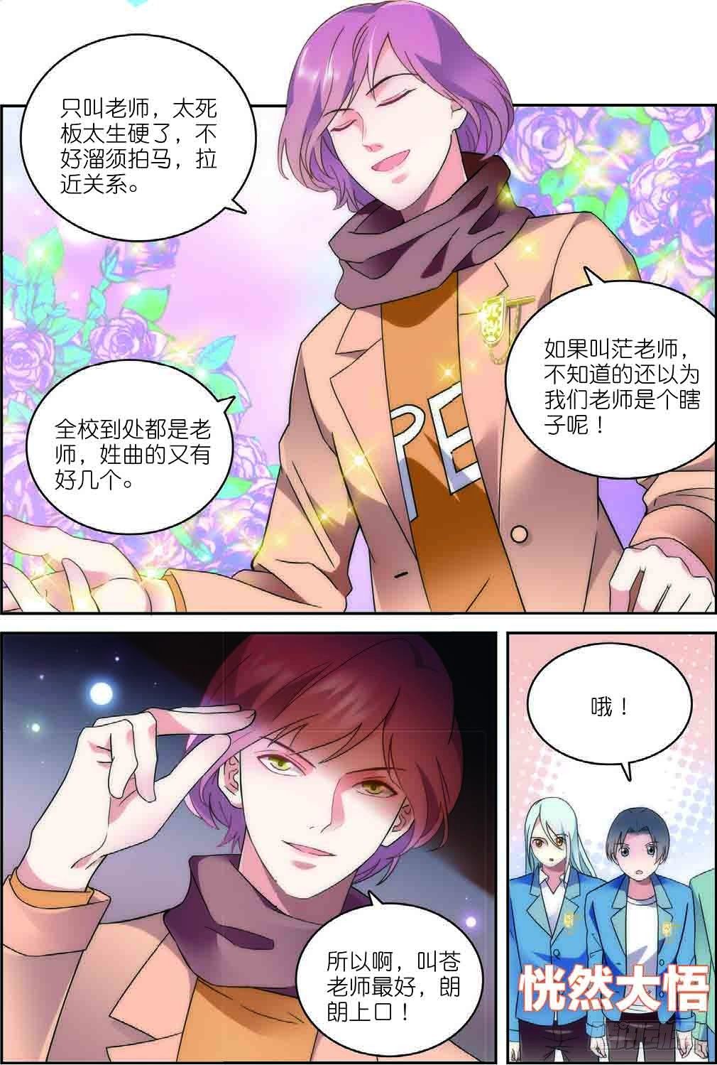我的老师完整版在线观看漫画,10 唐老师的小心思（中）1图