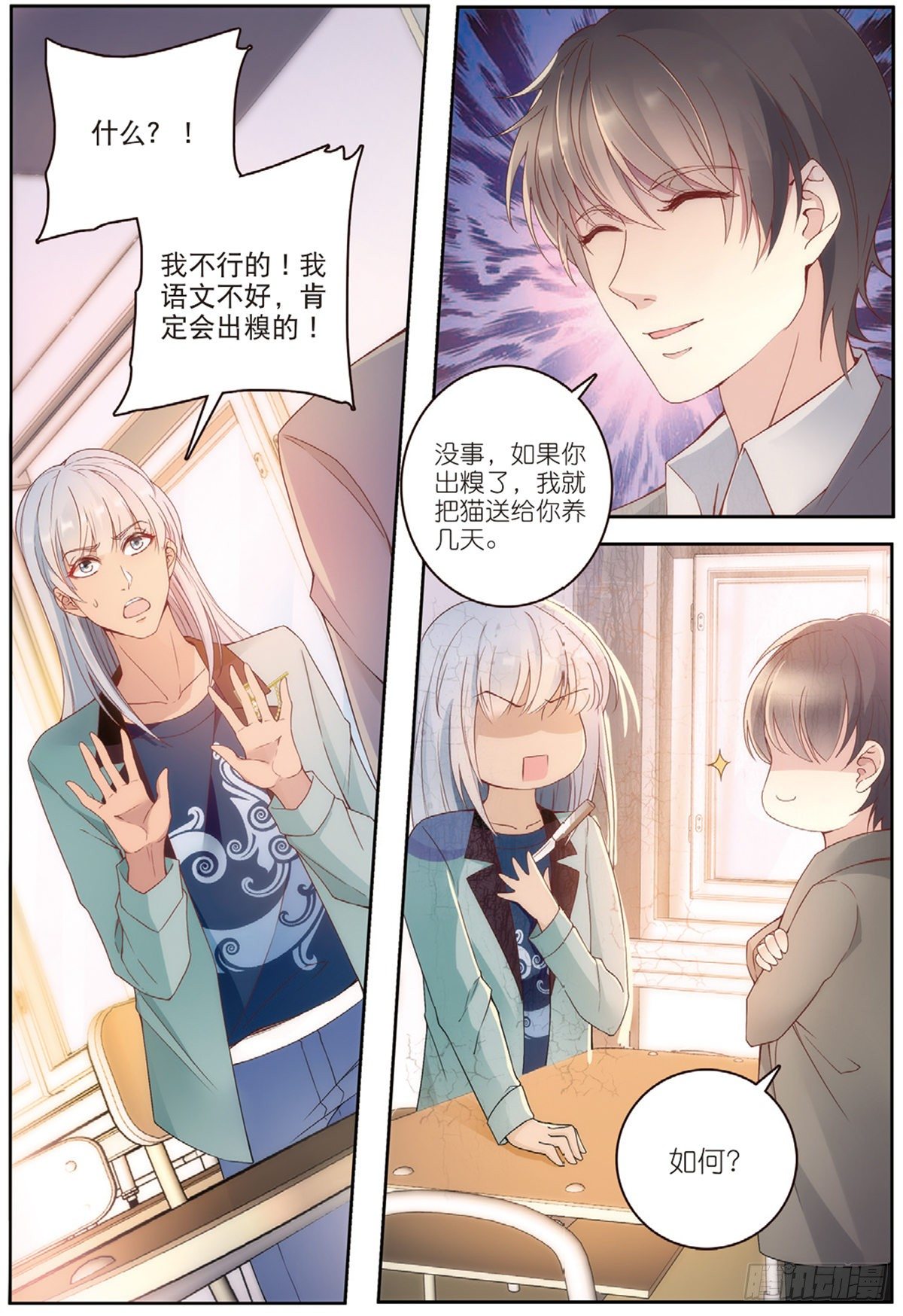 我的老师完整版在线观看漫画,19 曲老师转正（中）1图